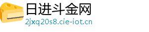 日进斗金网